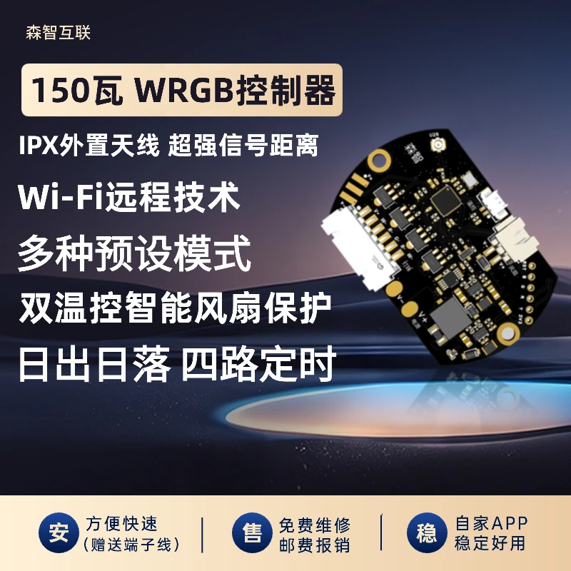 森智wrgb控制器Wi-Fi远程智能风扇 日出日落 OTA更新 电量统计