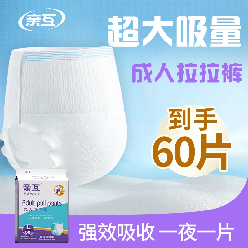 亲互加厚成人拉拉裤强效吸收老年人夜用尿不湿超薄透气亲肤棉干爽