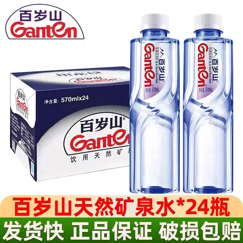 Ganten/百岁山 【大瓶570ml】天然矿泉水清凉解渴24瓶整箱矿泉水