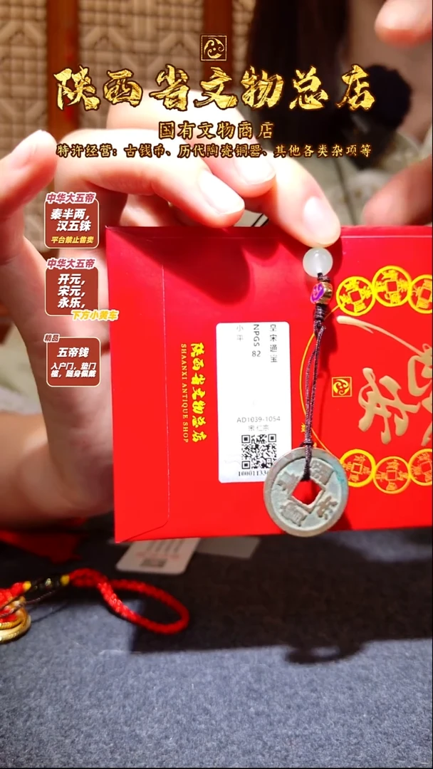 铜皇宋通宝/众诚82/陕文店