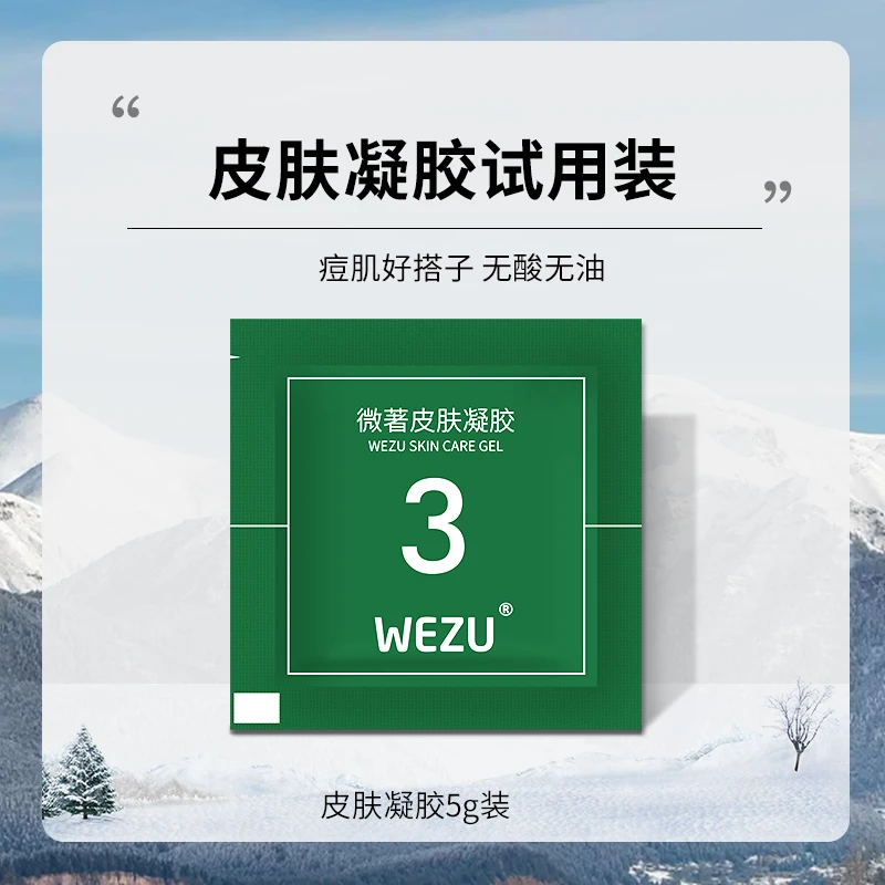 微著祛痘修护皮肤凝胶油痘肌无油面霜