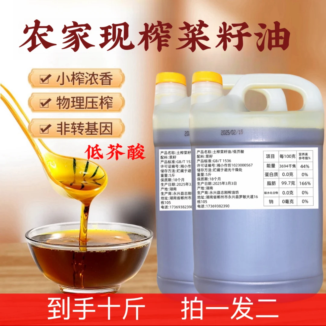 【到手十斤】活动款纯香土榨菜籽油传统古法压榨美味烹饪5斤一桶NX