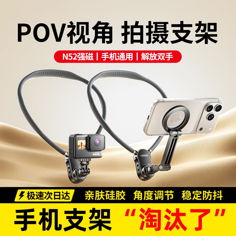 挂脖手机磁吸支架vlog钓鱼运动直播挂脖式固定胸前拍摄骑行相机