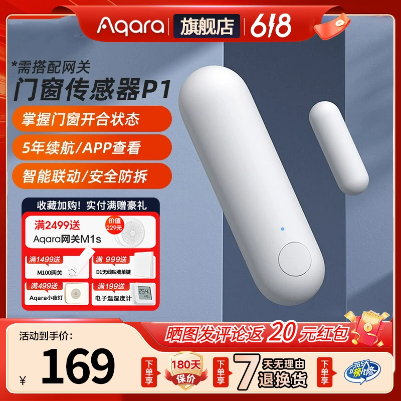绿米Aqara门窗传感器P1智能家居无线防盗homekit感应门磁报警器