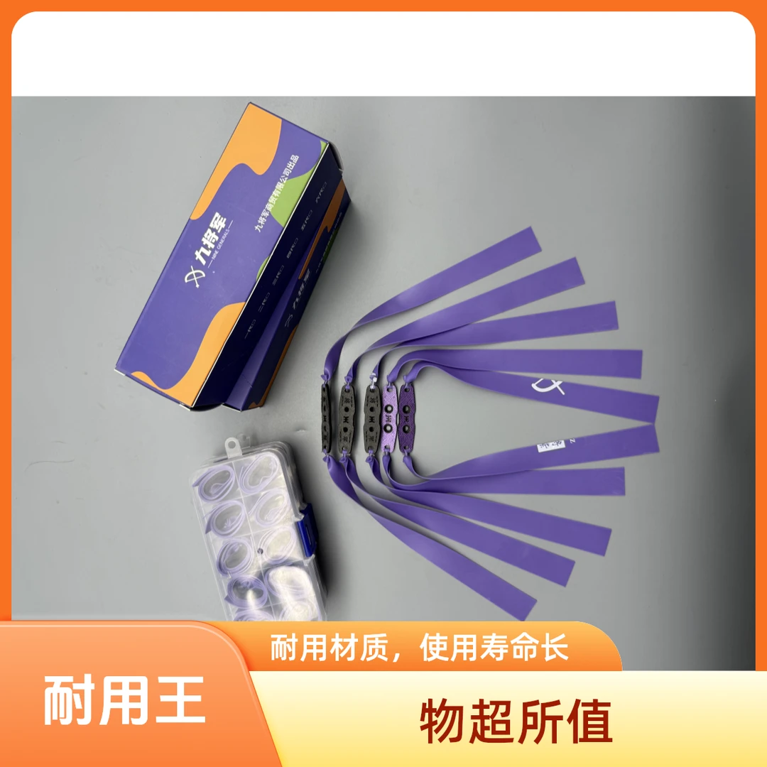 九将军五代紫色耐用王扁皮筋配方升级出速回弹更快