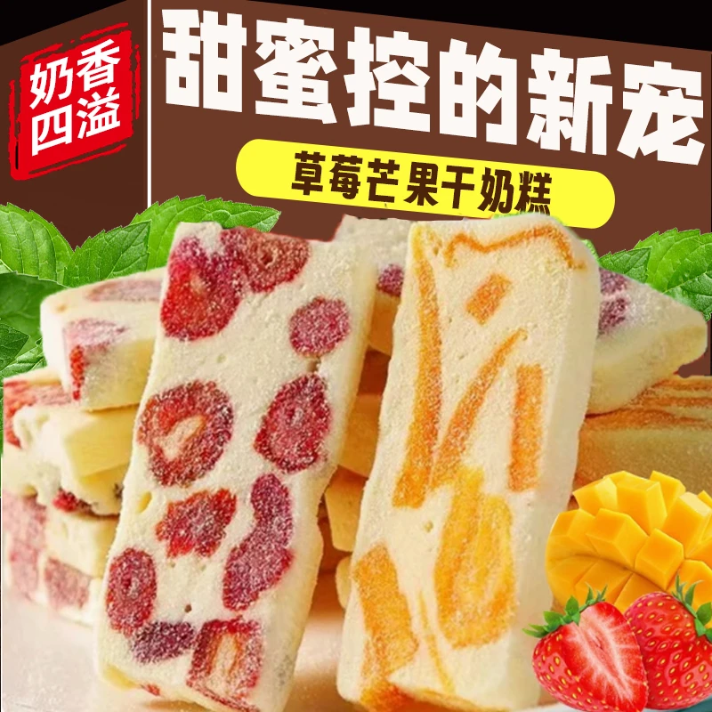 【60包】芒果奶糕草莓休闲解馋零食推荐小吃10包舌尖上的抖音囤年货