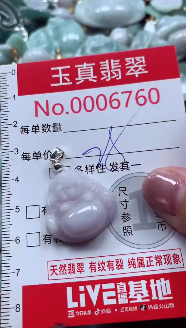 吊坠(不含链)未镶嵌翡翠6760