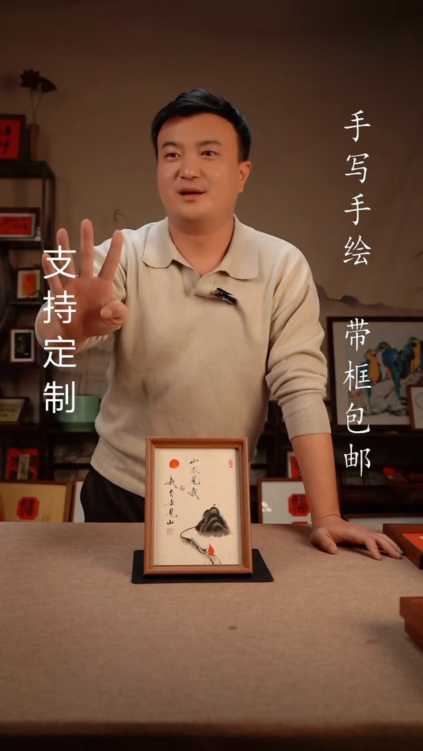 【闪购商品】书法山不见我 我自见山3小画