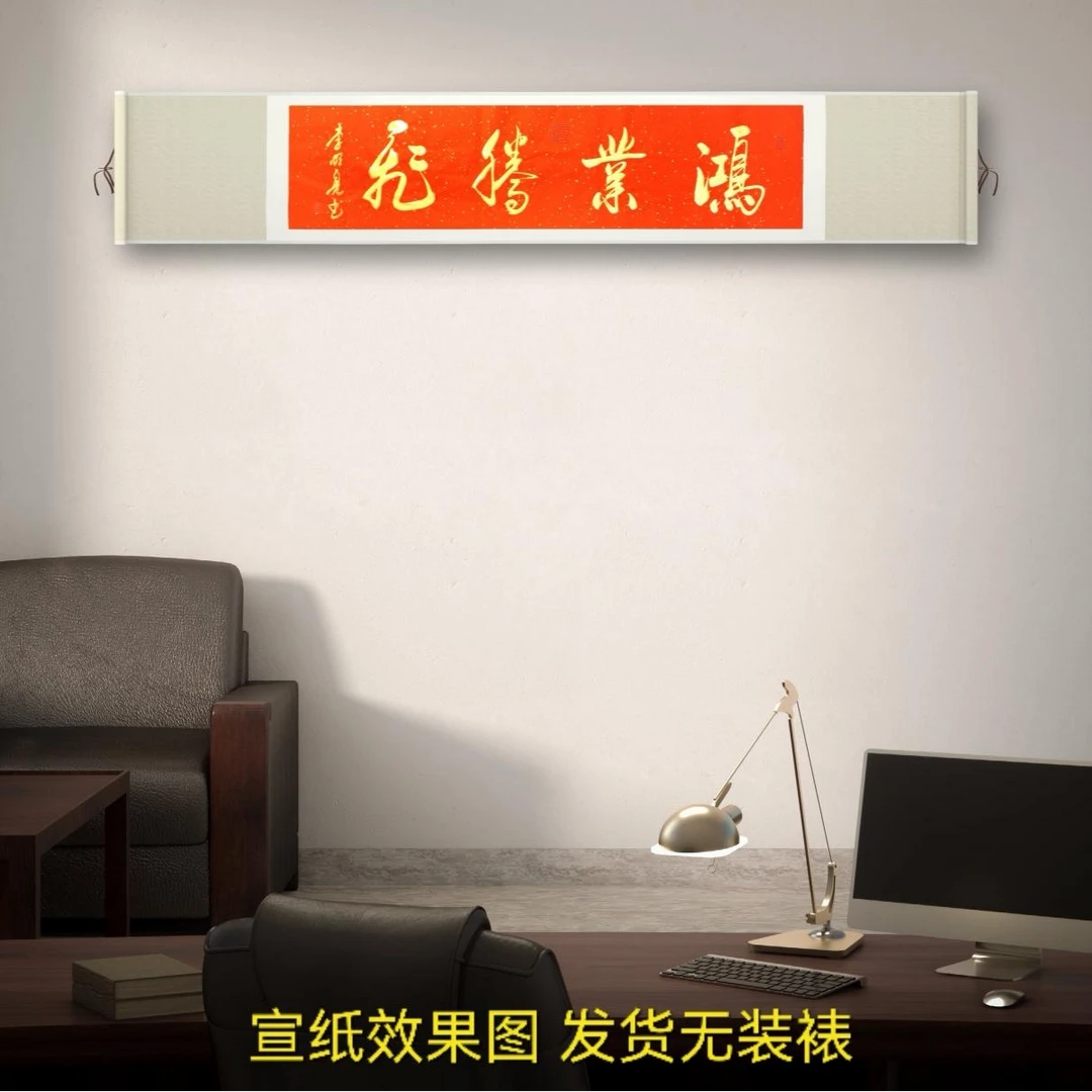 李/明//亮 书法《鸿业腾飞》 四尺对开 138*35CM 红纸金墨 无装裱