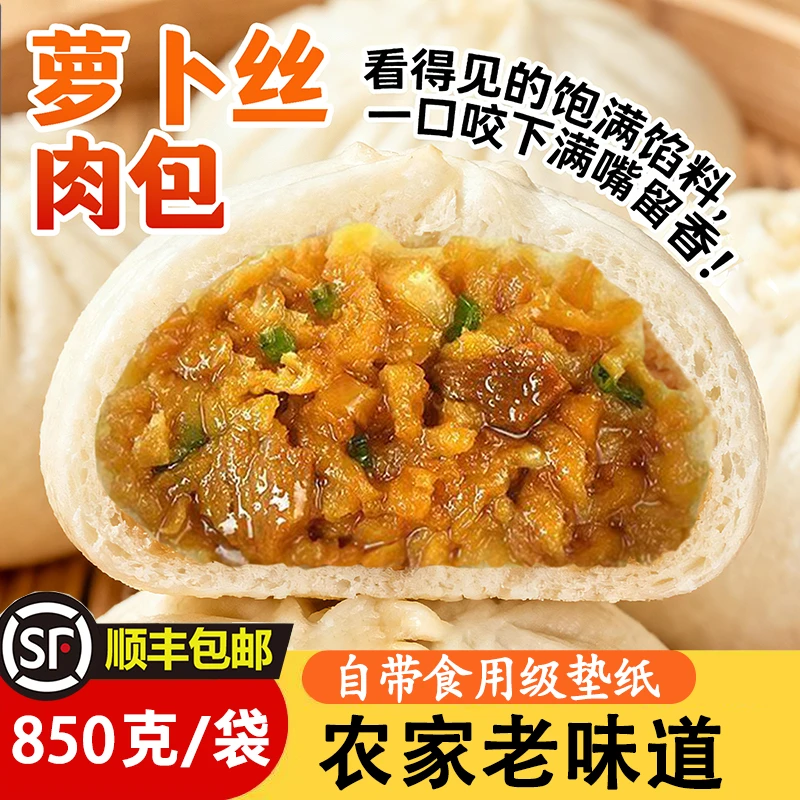 萝卜丝肉包早餐大包子冷冻方便速食半成品懒人加热即食菜馒头面点