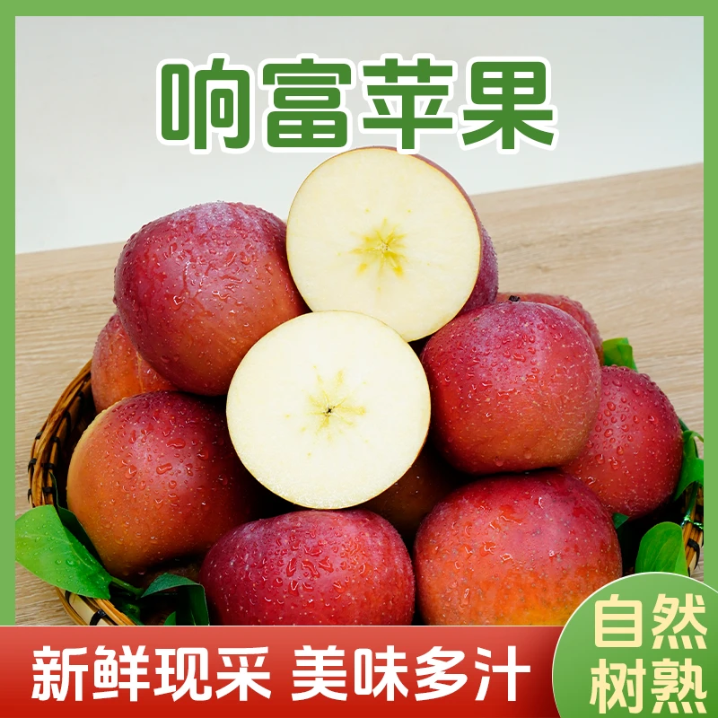 山西响富苹果当季新鲜水果脆甜多汁产地直供
