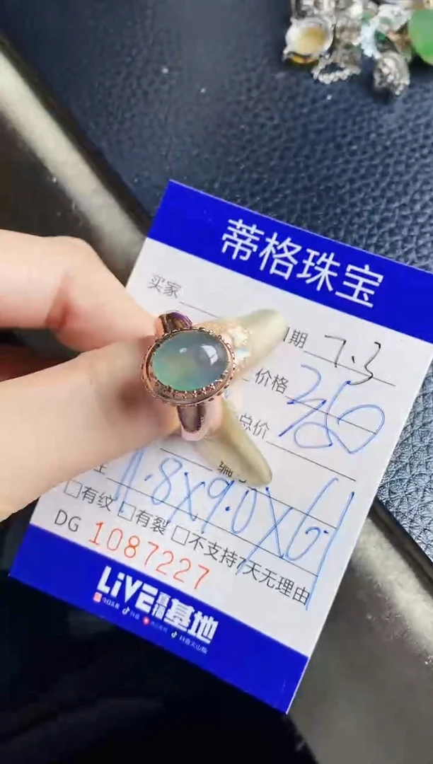 翡翠戒指未镶嵌铜拖7227