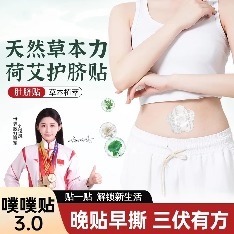 【研究院正品】百草荷叶艾草噗噗贴陈艾艾绒草本家用肚脐贴
