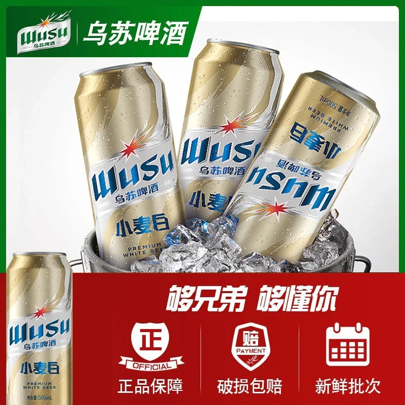 新疆夺命大乌苏啤酒看球聚会露营烧烤红乌苏绿乌苏小麦白纯生黑啤