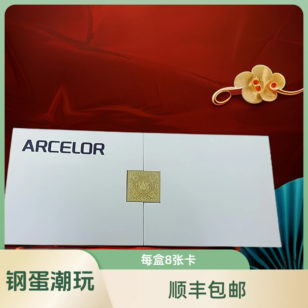 ARCELOR 豪门对决系列球星卡 1.15#3 每盒八张卡  寻K级HIT