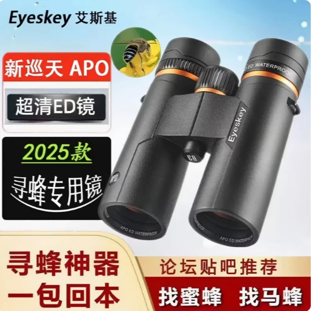 艾斯基新巡天超清ED专业级寻蜂专用双筒望远镜高倍夜视旅游观光用