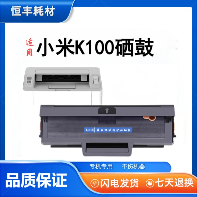 适用小米100硒鼓K100-C硒鼓粉盒小米激光一体打印机K100碳粉盒