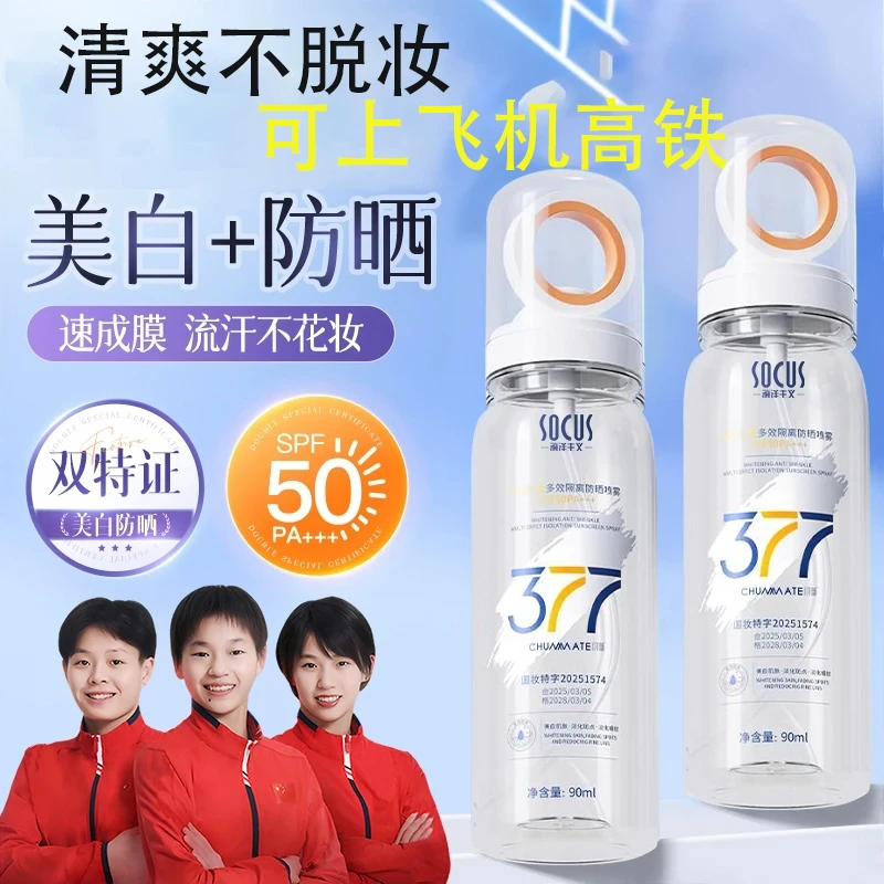 【央妈力荐✅可上飞机高铁】377美白防晒喷雾水50倍防紫外线防水防汗