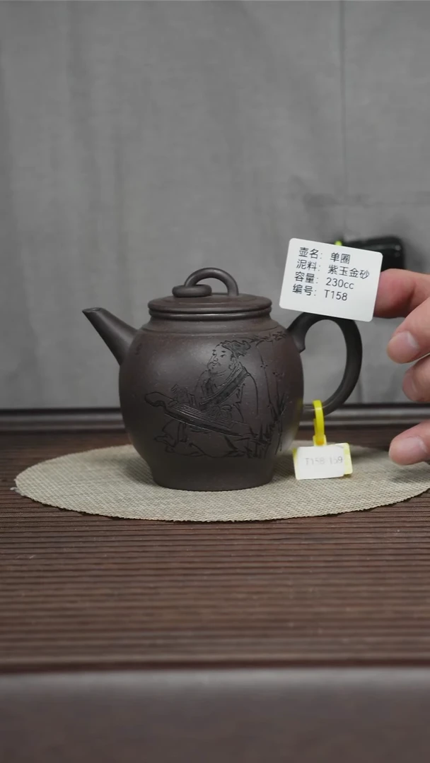 茶壶紫砂T158 紫玉金砂 单圈 230cc