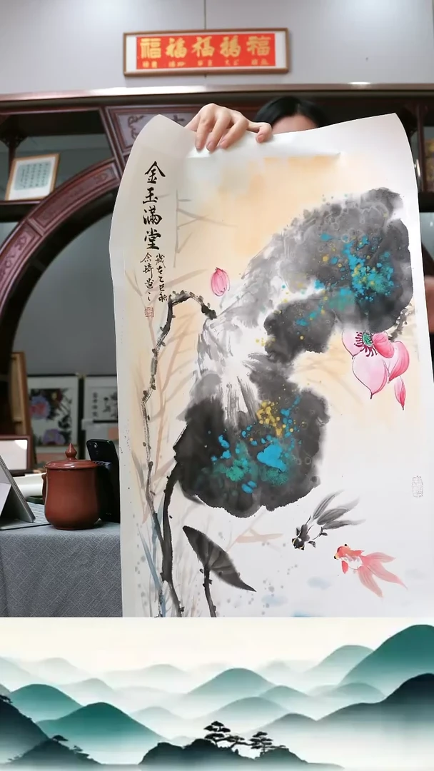 书法金玉满堂~宣纸