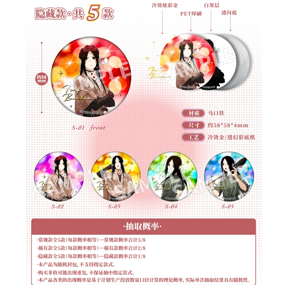 吧唧【官方正版】一人之下x卡系团 街拍系列 吧唧盲盒
