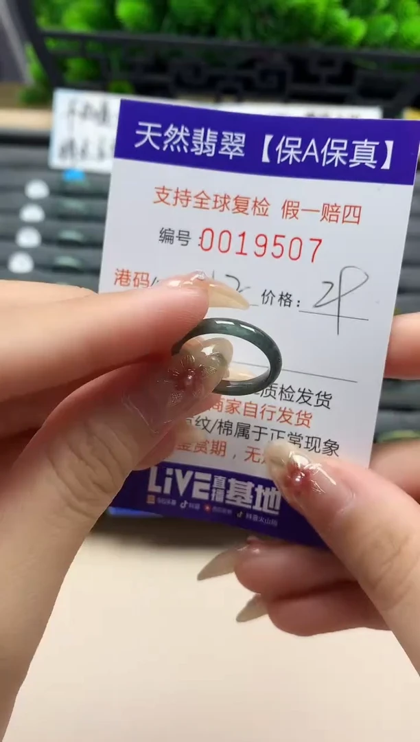 未镶嵌戒指翡翠天然  19507
