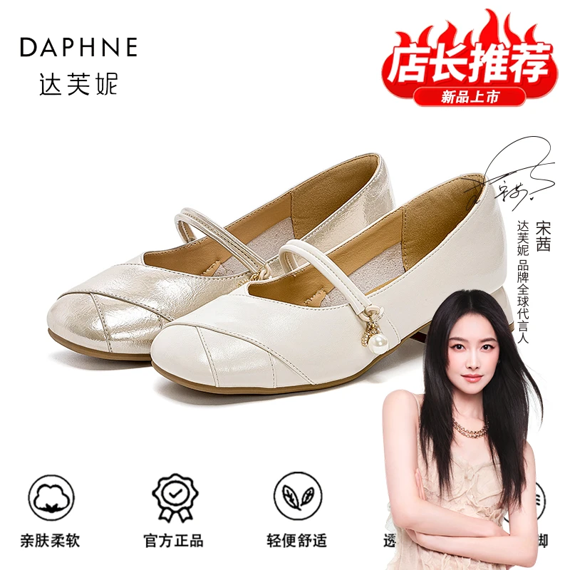 达芙妮品牌正品单鞋女款2025夏季法式气质软底不累脚浅口玛丽珍鞋