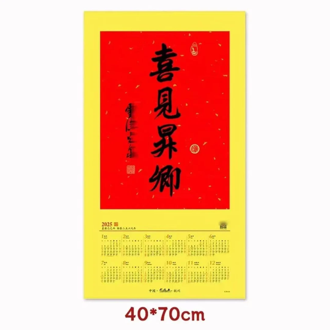 杭州灵隐官方正品2025年日历蛇年喜见昇卿挂历寺光泉书法新年日历