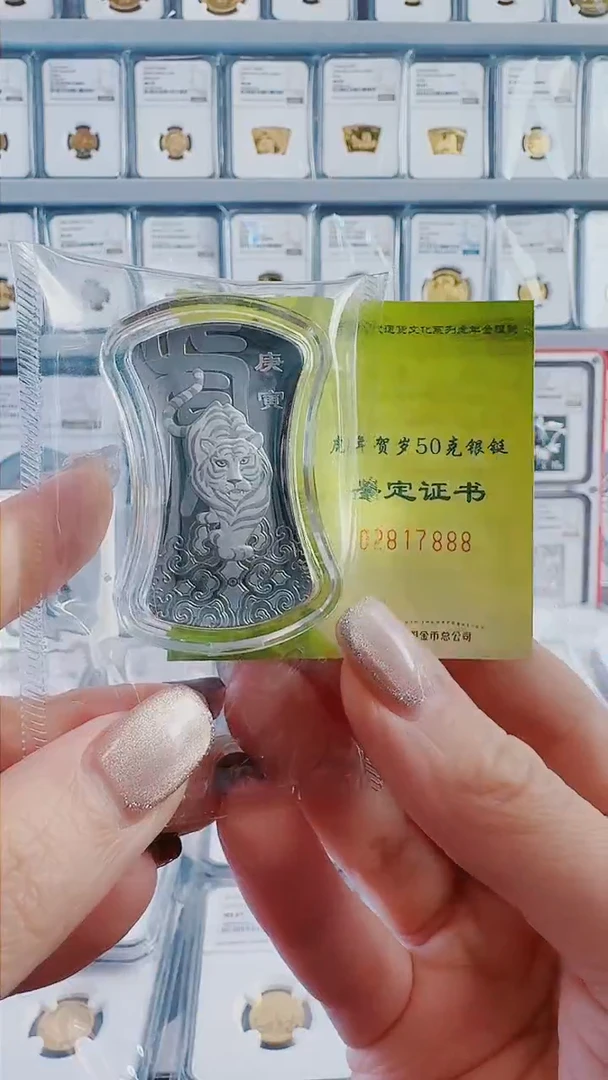 【闪购商品】纯银2010虎年银铤50克有证配盒
