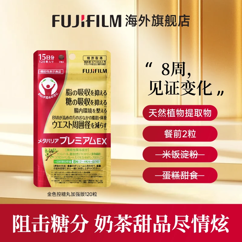 Fujifilm富士亢糖丸五层龙浓缩植物萃取橙色经典版金色加强版