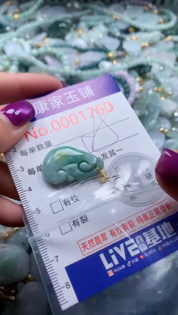 颈饰未镶嵌翡翠1760