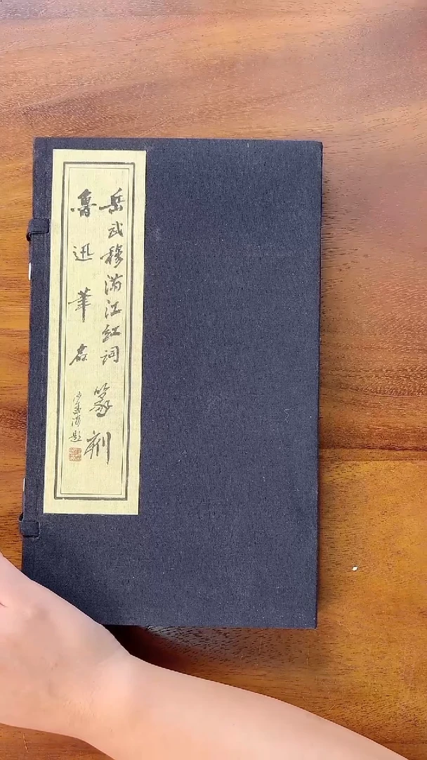 W岳武穆满江红词 鲁迅笔名篆刻