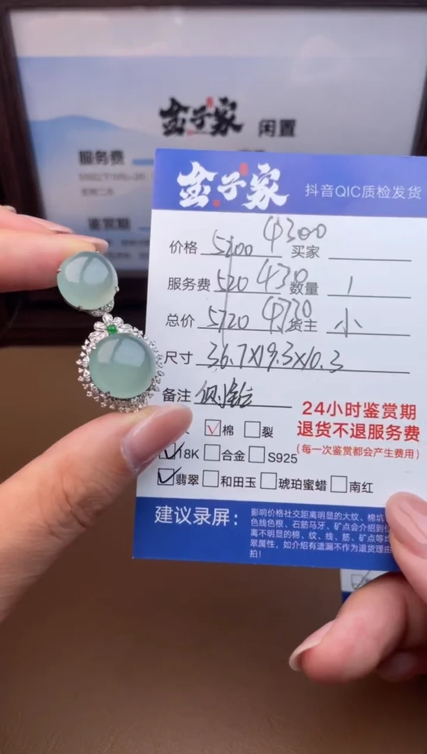 颈饰18K金镶嵌翡翠?**光541362601E尾款2
