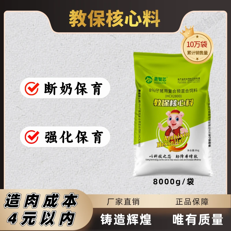奥智芯-教保核心料