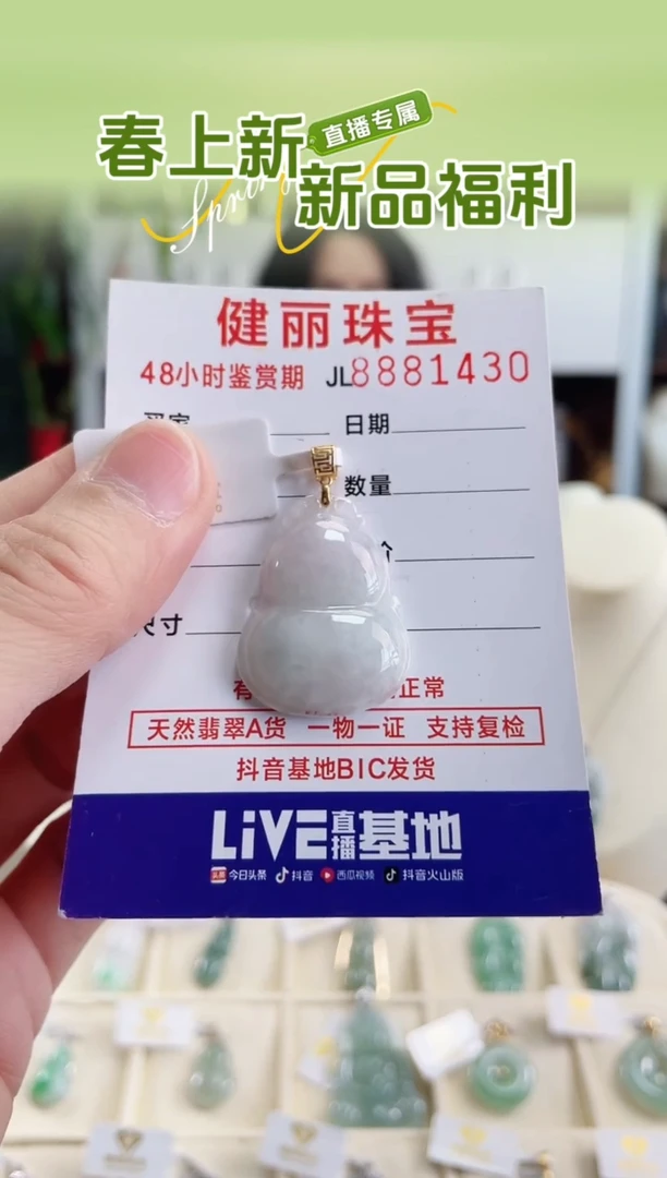 【闪购商品】翡翠颈饰18K金镶嵌天然缅甸翡翠 葫芦(一物一证) 