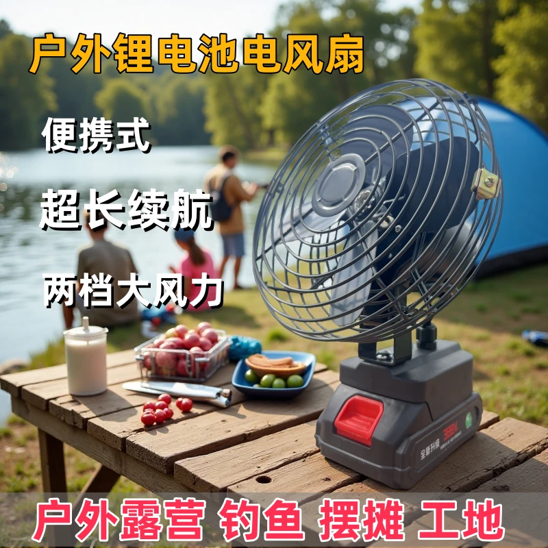 8寸无线锂电池风扇超长续航大功率大风力户外露营钓鱼摆摊便携式