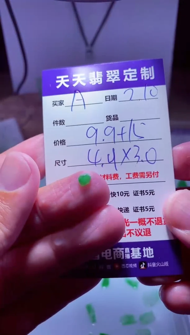 【闪购商品】定制翡翠未镶嵌材料9.9