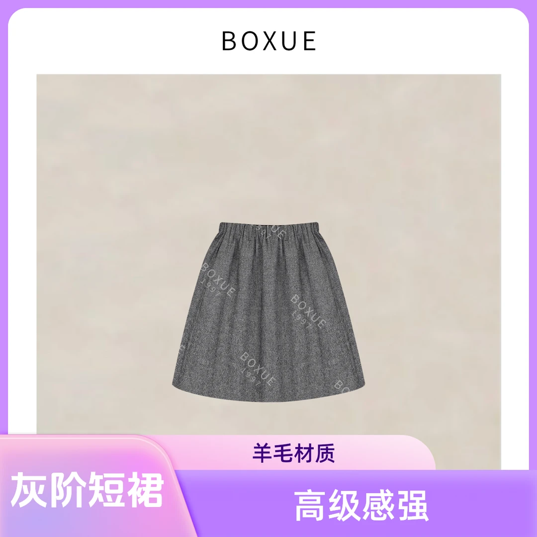 BOXUE“灰阶之舞”2025秋季新款高级感半身裙老钱风松弛感女装裙子
