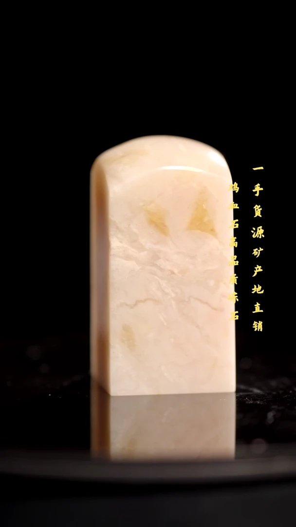 软底精品昌化石昌化冻石印章