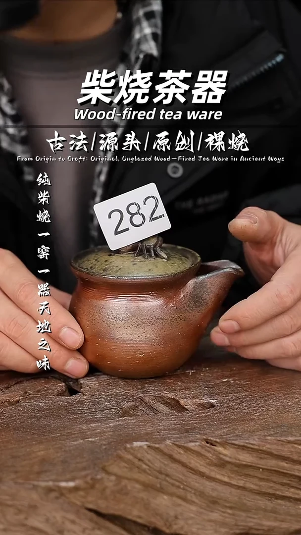 泥舍柴烧精品茶器