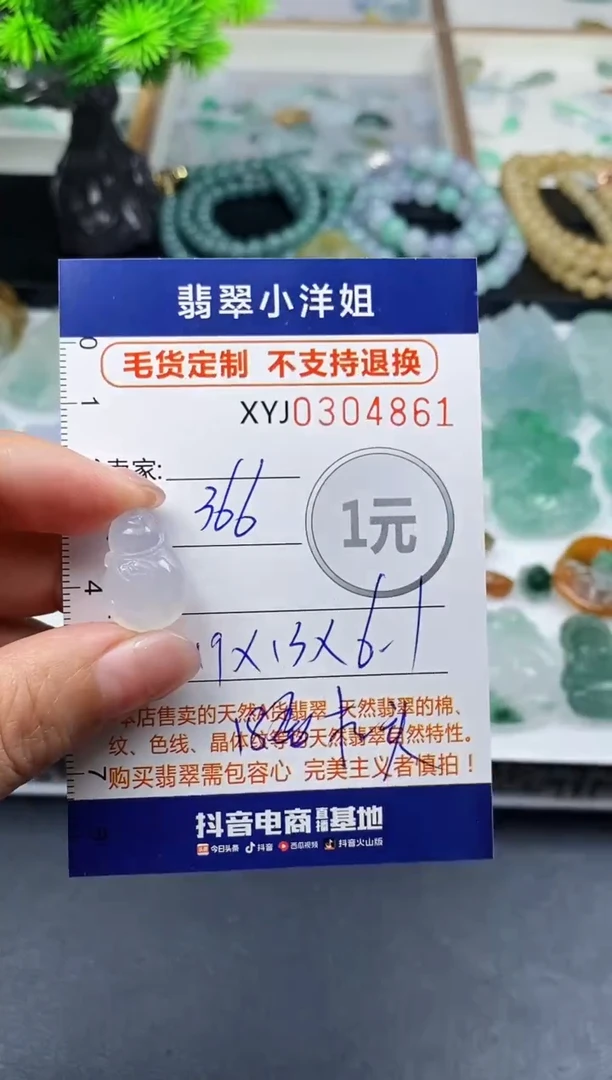 未镶嵌定制翡翠毛货商品 不退换/ 4861