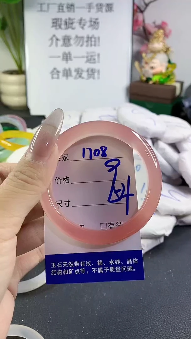 手镯玛瑙/玉髓未镶嵌1708