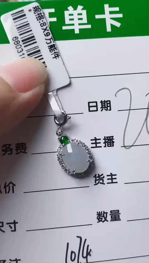 颈饰未镶嵌翡翠1074