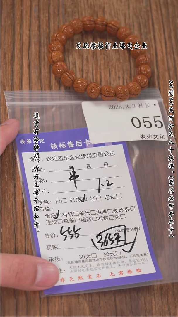 【闪购商品】文玩核桃把件055串 055串