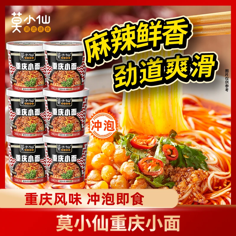 莫小仙香辣劲道重庆小面108g*6桶装私房牛肉小面美食非油炸速食dr