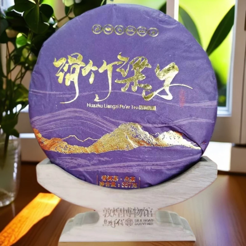 【敦煌甄选】云启号2021年滑竹梁子普洱茶生茶357克饼