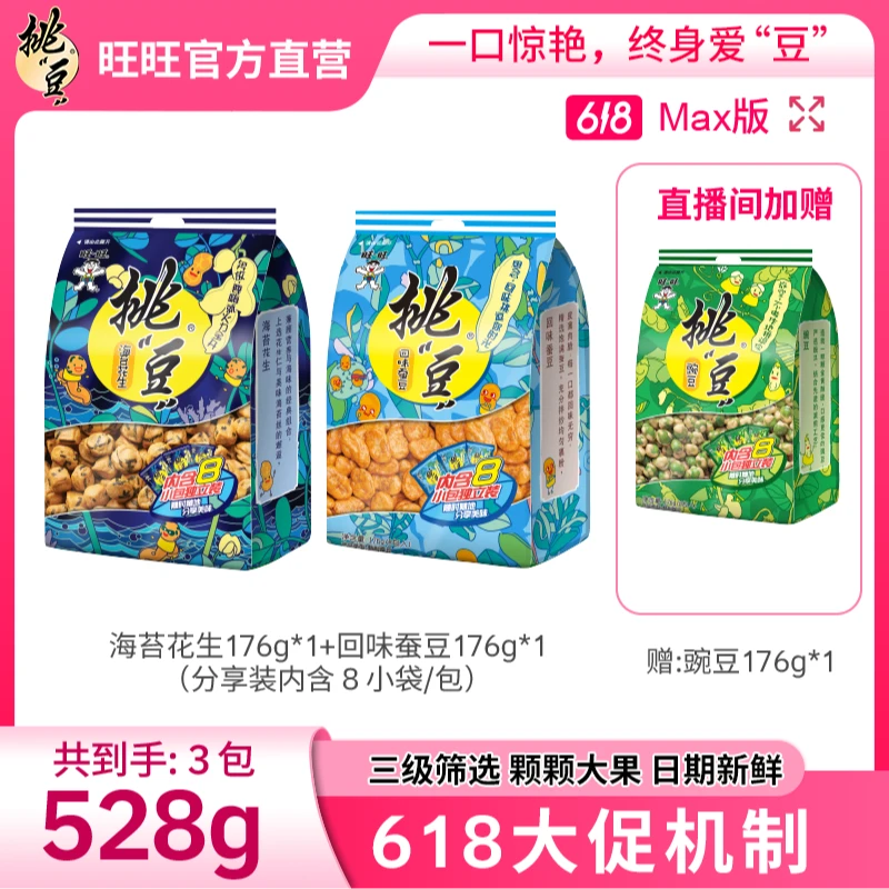 旺旺“挑“豆全口味组合爆款休闲零食组合装 bd
