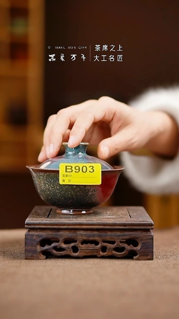 「器象万千」钧瓷手作美器 B903
