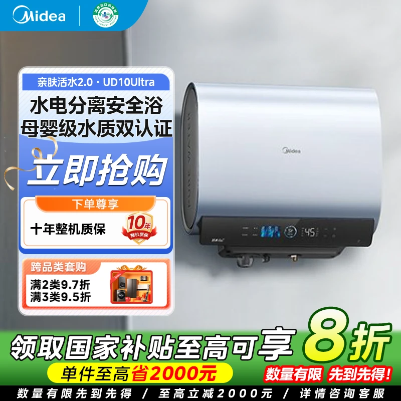 【国家补贴】美的活水2.0电热水器UD10ultra双胆扁桶洗澡家用60升