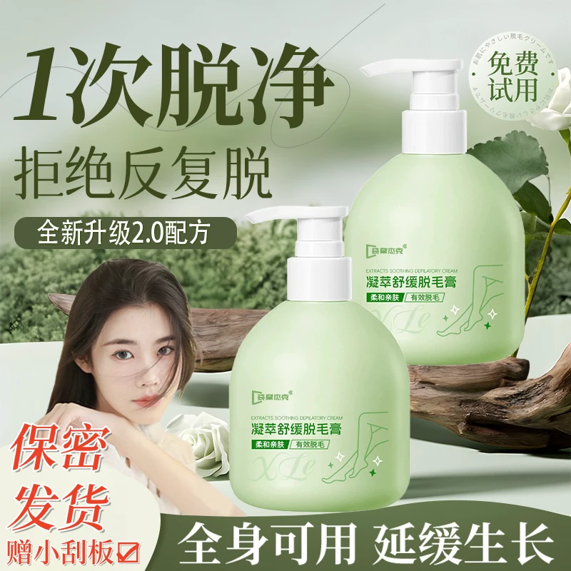 【程十安推荐】脱毛膏男女青少年专用久不长去私毛秘密花园去除神器